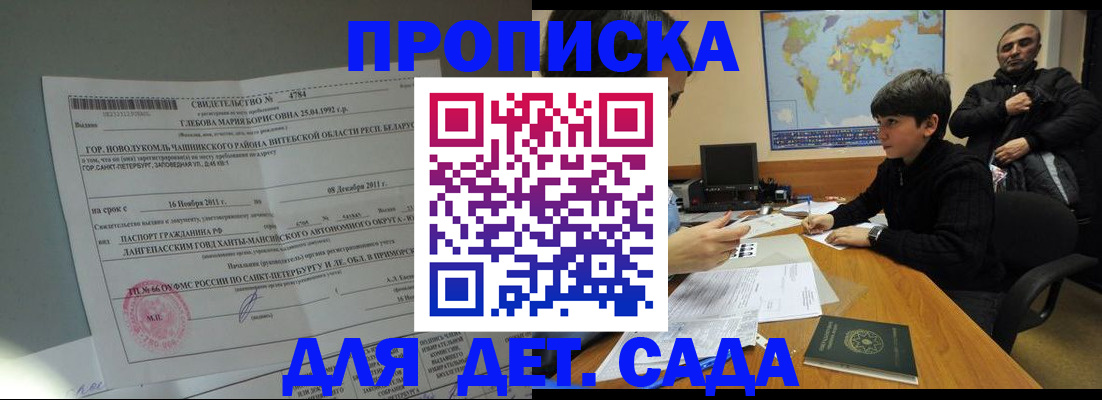 прописка ребенка в Твери